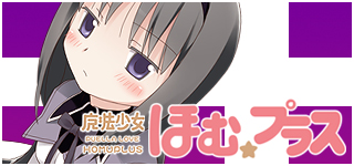 ほむプラス