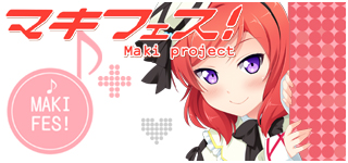 マキフェス！