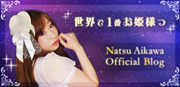 相川さんバナー
