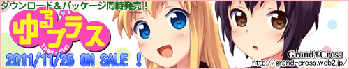 ゆるプラス